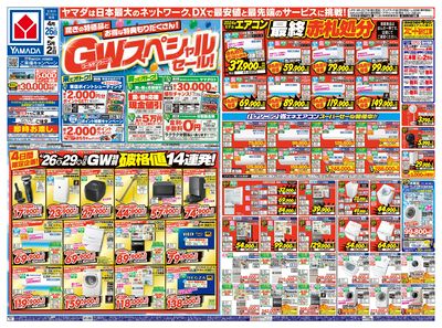 GWスペシャルセール(おもて)