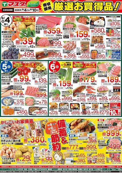 9/4号 厳選お買得品