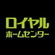 ロイヤルホームセンター