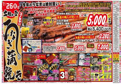 家計応援セール
