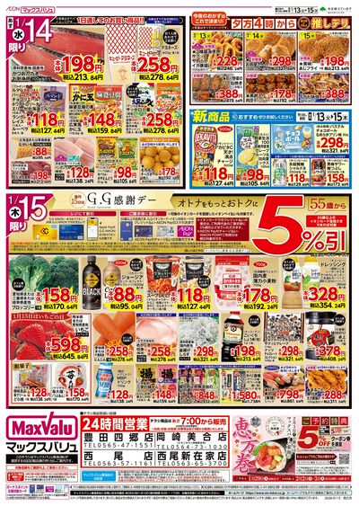 1/13号 火水曜市/G.G感謝デー:ウラ