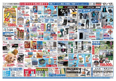 コメリパワー 7/17号 夏本番を楽しもう! ウラ