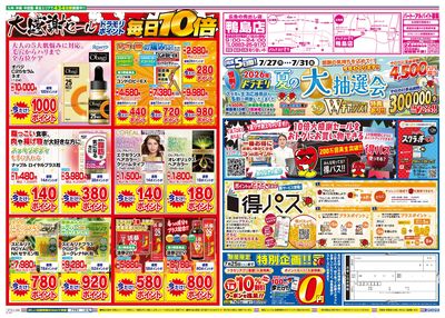 7/25~7/25チラシ ウラ