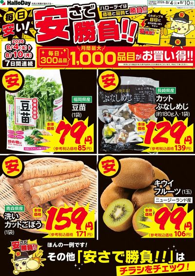 毎日安い!安さで勝負!!⑤