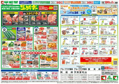 6/21(土)~くらし応援祭【裏面】