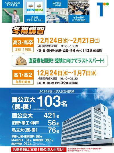 冬期講習【高校生コース】