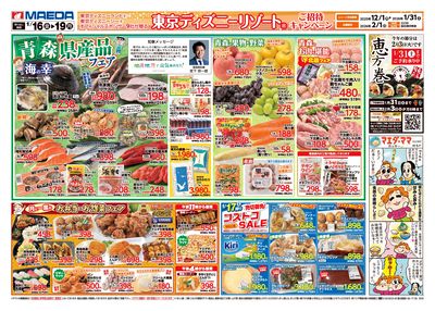青森県産品フェア おもて