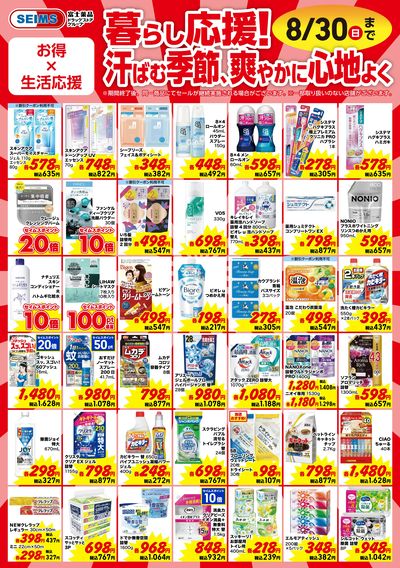 今月のお買得品【日用品】