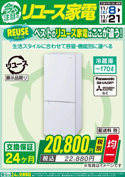 今、注目のリユース家電