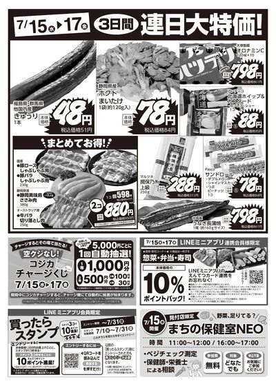 磐田店・竜洋店・池田店・見付店・浅羽店・袋井久能店・森店・掛川中央店・菊川店0715-0717