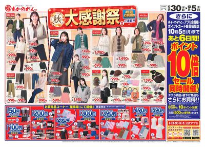 秋の大感謝祭Ⅱ・ポイント10倍セール