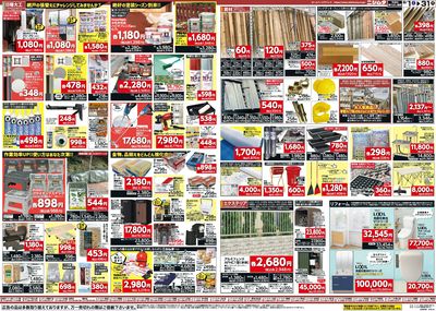 日大・資材強化