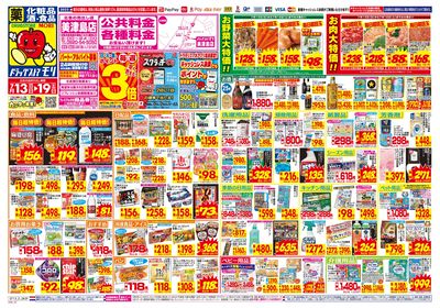 7/13~7/19チラシ オモテ
