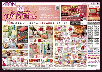 第2週 3/6号 イオン株式化 100周年記念セール
