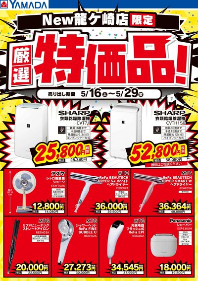 厳選特価品!