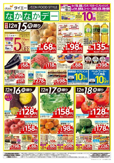 なかなかデー:オモテ