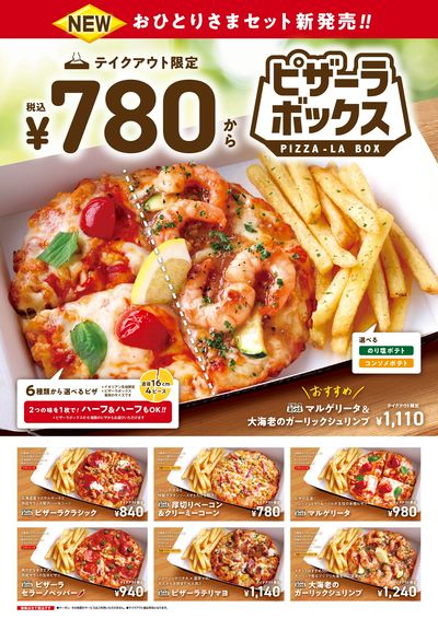 おひとりさま向けセットメニュー新発売!