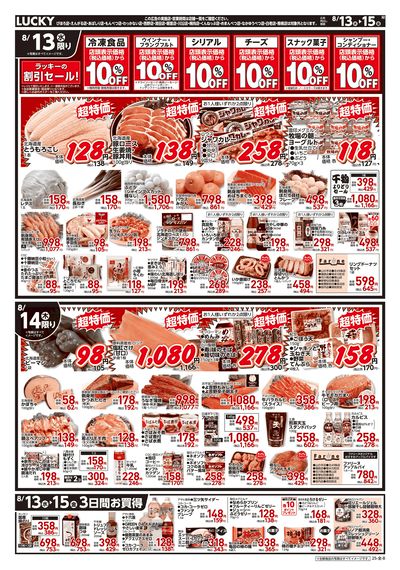 お得なお買得情報 ウラ