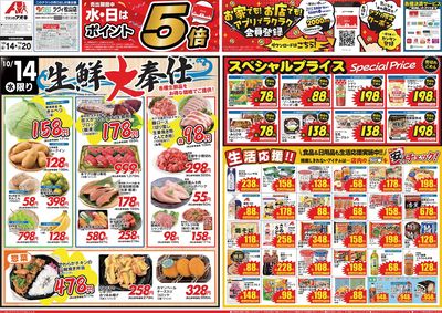 10月14日開始チラシ:表