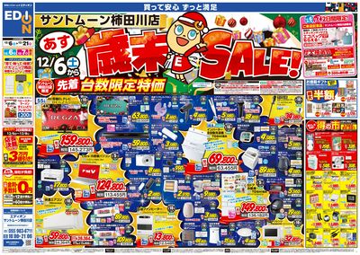 歳末SALE!(1)