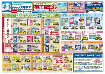 10月14日(水)~10月19日(月) チラシ
