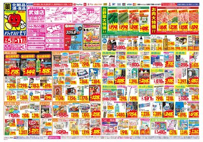 7/5~7/11チラシ オモテ