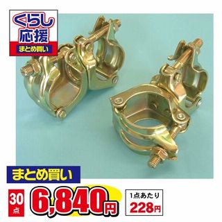 同径クランプ