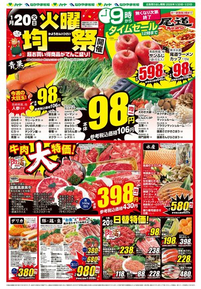 0120火曜均一祭【全店】