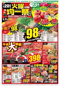 ジャンパラ　チラシ　バラ売り可 LINEチラシ│LINEでお得なチラシ情報を簡単にチェック