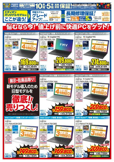 富士通パソコンWeek(ウラ)