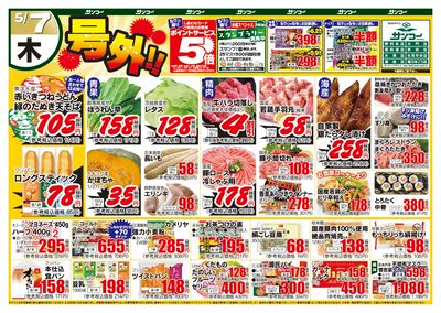 5/7~8 号外!!