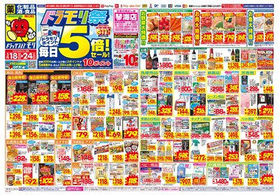 5/18~5/24チラシ オモテ