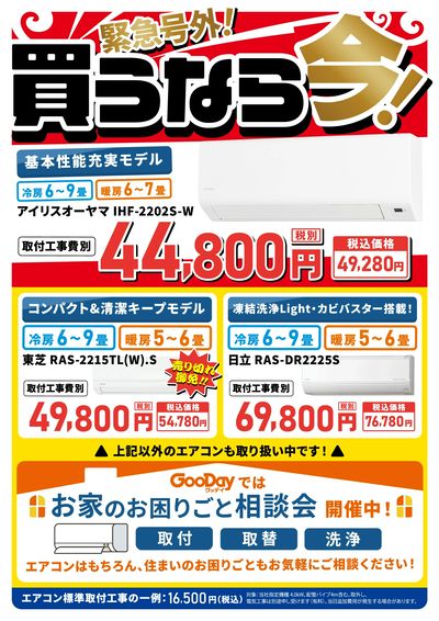 【お買得エアコン販売中!】