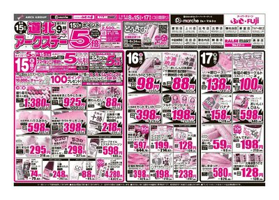 8/15-17日号 チラシ表