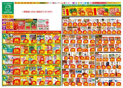 LINEチラシ│LINEでお得なチラシ情報を簡単にチェック