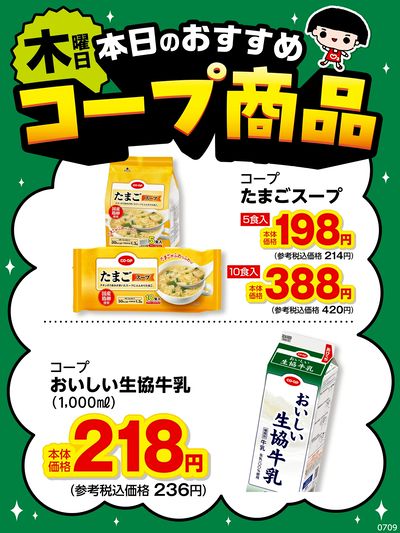 本日のおすすめコープ商品♪
