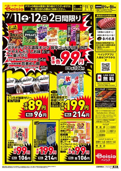 7/11号 ウラ
