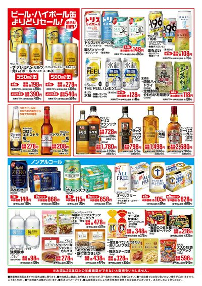 お酒大特価:ウラ
