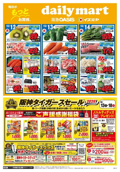 10月12日号オモテ