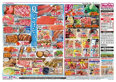 8/8号 夏のごちそう:ウラ