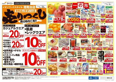 衣料品・住まいの品売りつくし