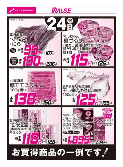 7/24お買得品