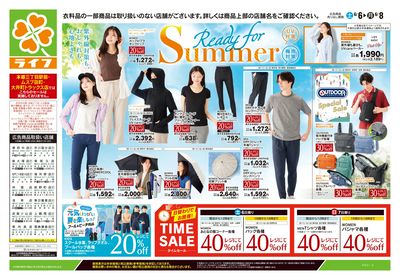 6/6号 くらしの品おすすめ号