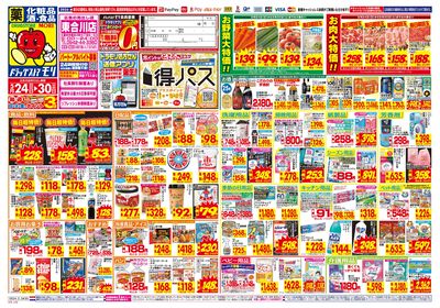 5/24~5/30チラシ オモテ
