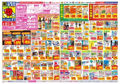8/2~8/8チラシ オモテ