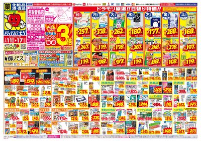 5/11~5/17チラシ オモテ