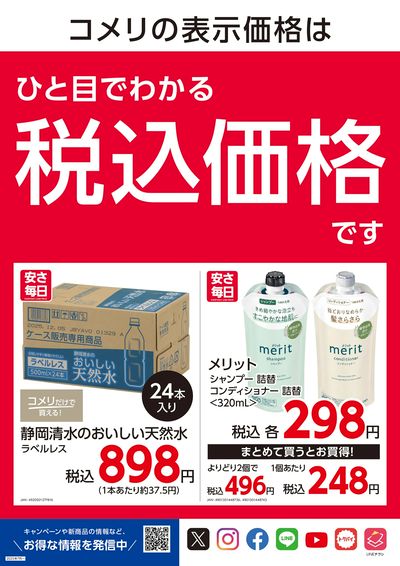 安さ毎日-EVERYDAY LOW PRICE- ウラ