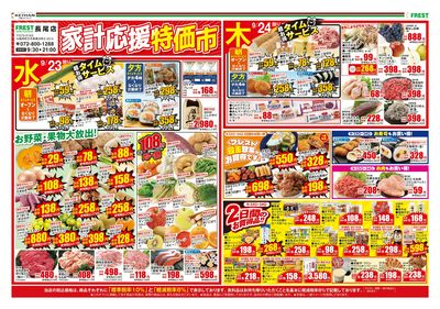 家計応援特価市