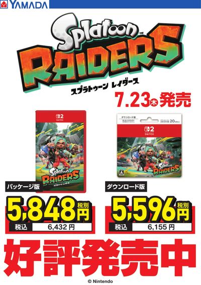 スプラトゥーンレイダース 好評発売中