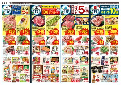 7/16~19 夏本番!みんなで元気チャージ!_ウラ